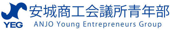 安城商工会議所青年部